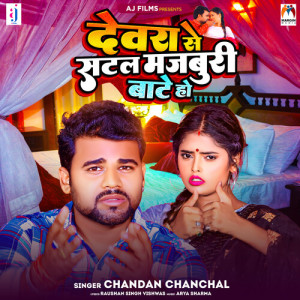 Listen to Devra Se Satal Majburi Bate Ho song with lyrics from CHANDAN CHANCHAL