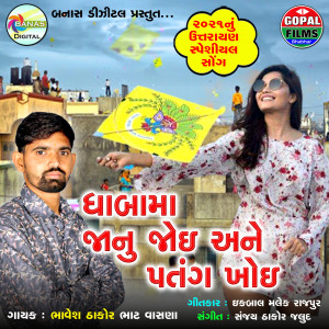 Dengarkan Dabhamaa Jaanu Jai Ane Patang Khoi lagu dari Bhavesh Thakor dengan lirik