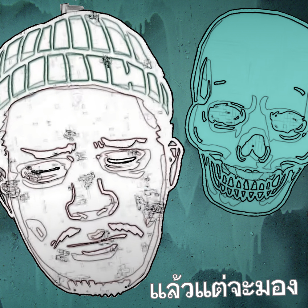 แล้วแต่จะมอง