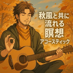 Meditation Acoustic Flowing with Autumn Breeze dari Various Artists