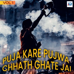 Various Artists的專輯Puja Kare Pujwa Chhath Ghate Jai, Vol. 1