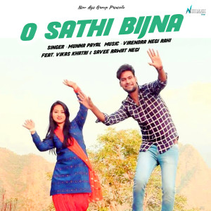 Album O Sathi Bijna from 