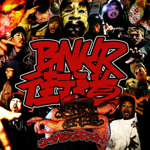 Listen to light works (feat. 總 & 超一) (Explicit) song with lyrics from BNKR街道