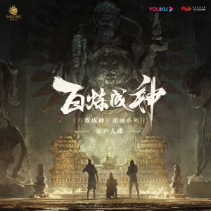 Dengarkan 未央 lagu dari 幽舞越山 dengan lirik