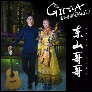 Listen to 东山哥哥 song with lyrics from 吉马乐团