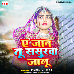 Album Ye Jaan Tu Sasurwa Jalu from Rikesh Kumar