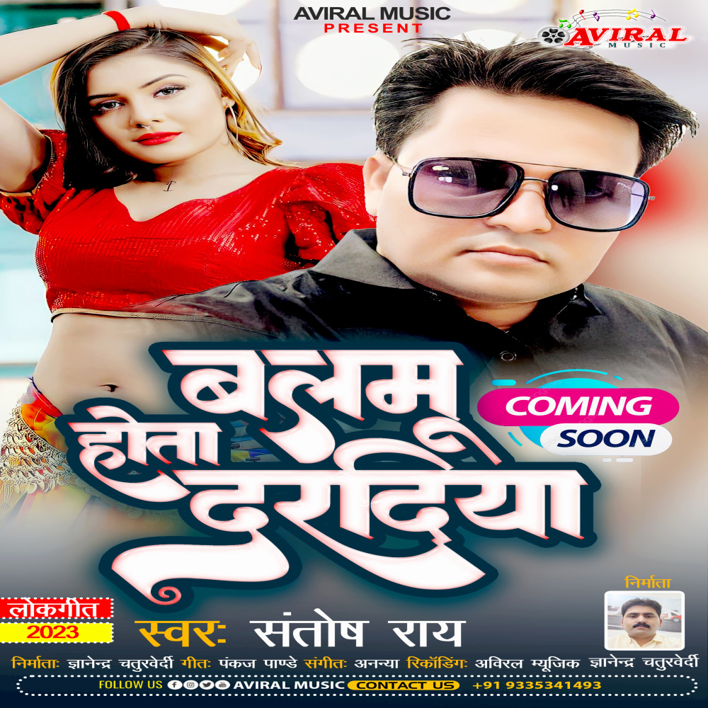 Balamu Hota Daradiya (Bhojpuri Song)