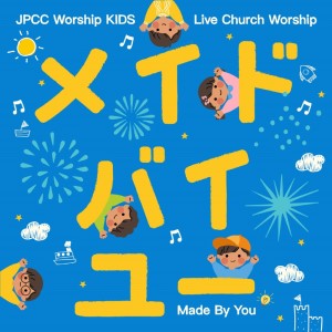Dengarkan 歌いたい lagu dari JPCC Worship Kids dengan lirik