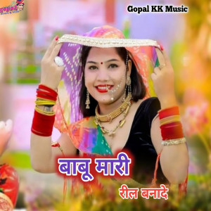 Album Babu Mari Reel Banade from Kalu Gurjar