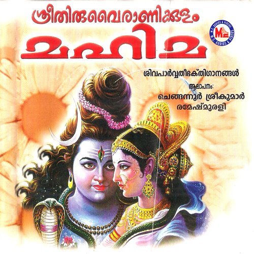 Sarva Mangala Mangalye