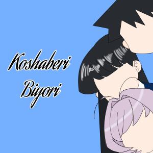 ดาวน์โหลดและฟังเพลง Koshaberi Biyori but it's Lofi พร้อมเนื้อเพลงจาก Yoonshi