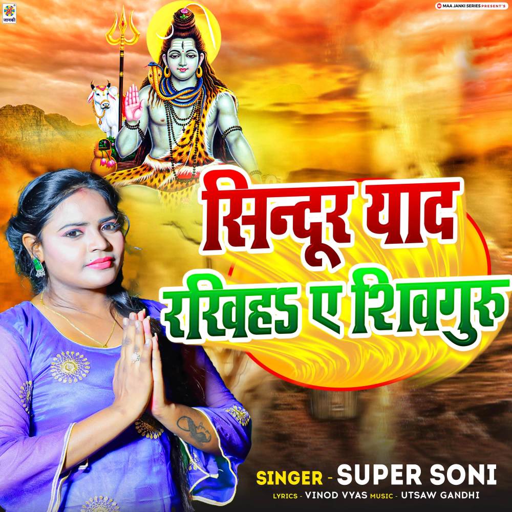 Sindur Yaad Rakhiha Ye Shivguru (Explicit)
