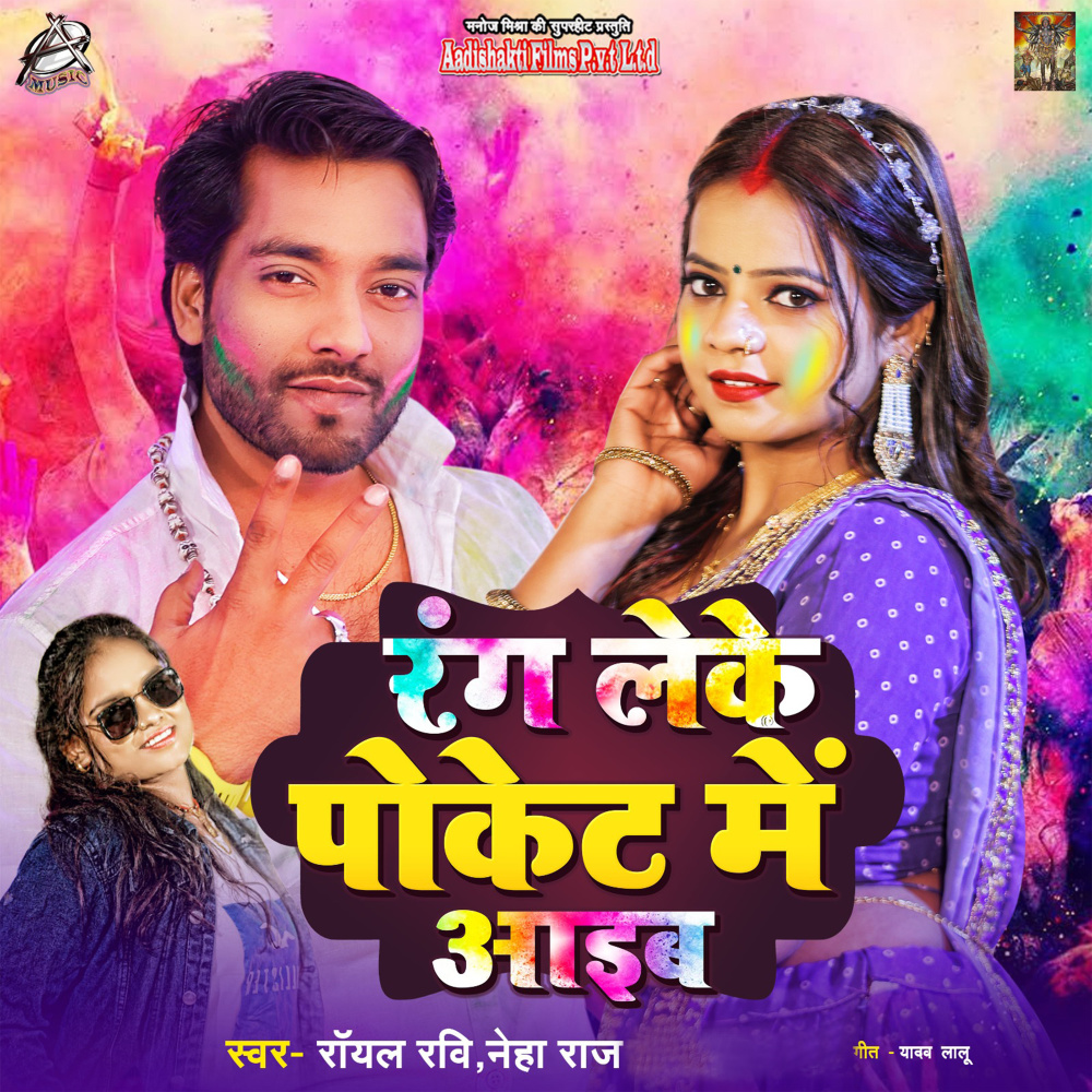 Rang Leke Packet Mein Aaib