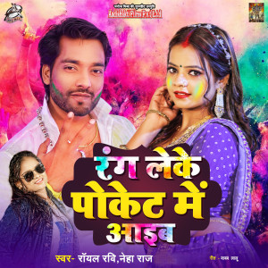 Royal Ravi的專輯Rang Leke Packet Mein Aaib