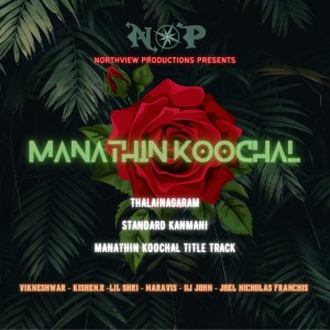 ดาวน์โหลดและฟังเพลง Manathin Koochal (Title Track) (feat. Maravis) พร้อมเนื้อเพลงจาก Vikneshwaran Balakrishnan
