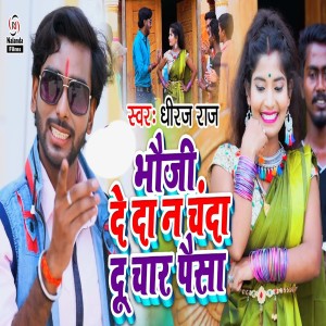 Listen to Bhauji De Da Na Chanda Du CHar Paisa song with lyrics from Dhiraj Raj