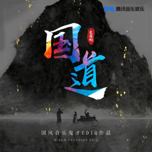 收聽賈巴阿叄的秦狼歌詞歌曲