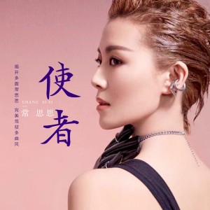 收聽常思思的草原的新娘歌詞歌曲