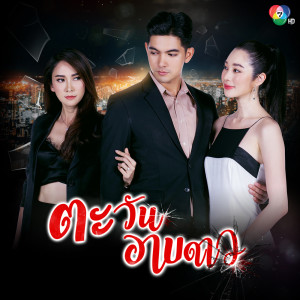 ดาวน์โหลดและฟังเพลง รักกันไม่ได้ (Ver.หญิง) พร้อมเนื้อเพลงจาก เจน โซลิส