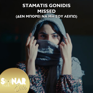 Listen to Missed (Den Mporei Na Mi Sou Leipo) (Instrumental) song with lyrics from Stamatis Gonidis