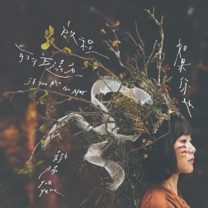 Listen to 赤裸的我 Naked Soul (完整版) song with lyrics from Tie Yann (铁阳)
