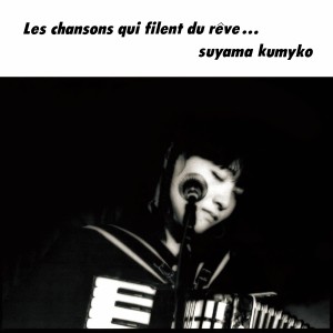 收聽Suyama Kumiko的Fuyu No Hizashi歌詞歌曲