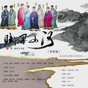 Dengarkan lagu 赋墨山河（性转版） (其他) nyanyian 陌上聆音音乐社 dengan lirik