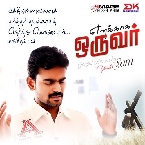 Siluvai Bharathai