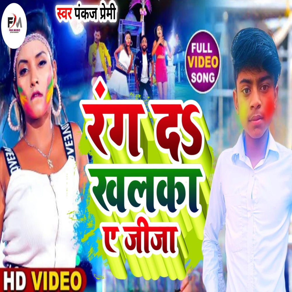 Rang Da Khalka Ae Jija (Holi)