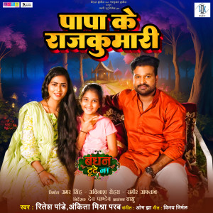 Album Papa Ke Rajkumari (From "Bandhan Tute Na") from 