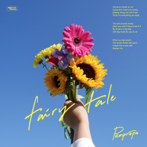 ดาวน์โหลดและฟังเพลง Fairy Tale พร้อมเนื้อเพลงจาก Penprapa