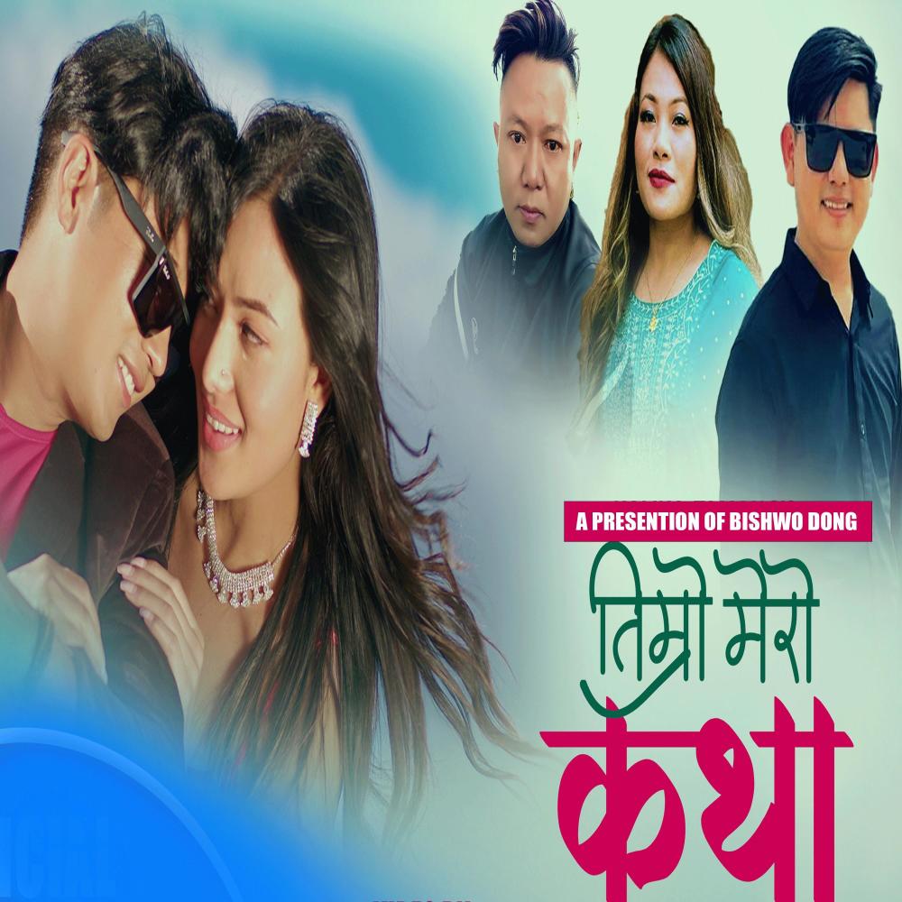 Timro Mero Katha (feat. Sumina Lo)