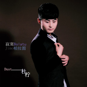 Listen to 分手约定 song with lyrics from 杜柠