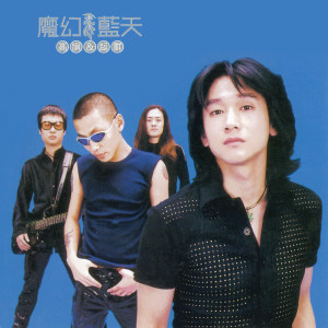 收聽超載樂隊的如果我現在歌詞歌曲