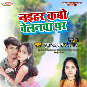 Listen to Naihar Kabo Belnawa Par song with lyrics from Munna Maikal
