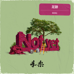 Listen to Ashiato (Explicit) song with lyrics from 導楽