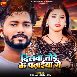 Listen to Dilwa Tode Ke Padaiya Ge song with lyrics from Bishal Magahiya