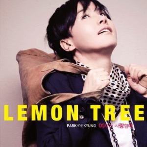 收聽樸慧京的Lemon Tree歌詞歌曲