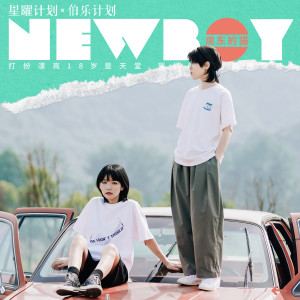 Album New Boy oleh 房东的猫