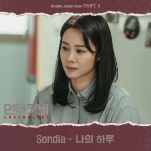 Sondia的專輯UNDERCOVER, Pt.3 (Original Television Soundtrack)