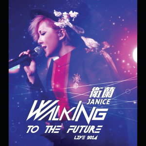衞蘭 Janice Vidal的專輯Walking to the Future Live 2014