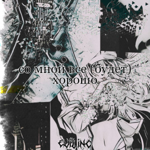 收聽EVIL.INC的Twisted Metal歌詞歌曲