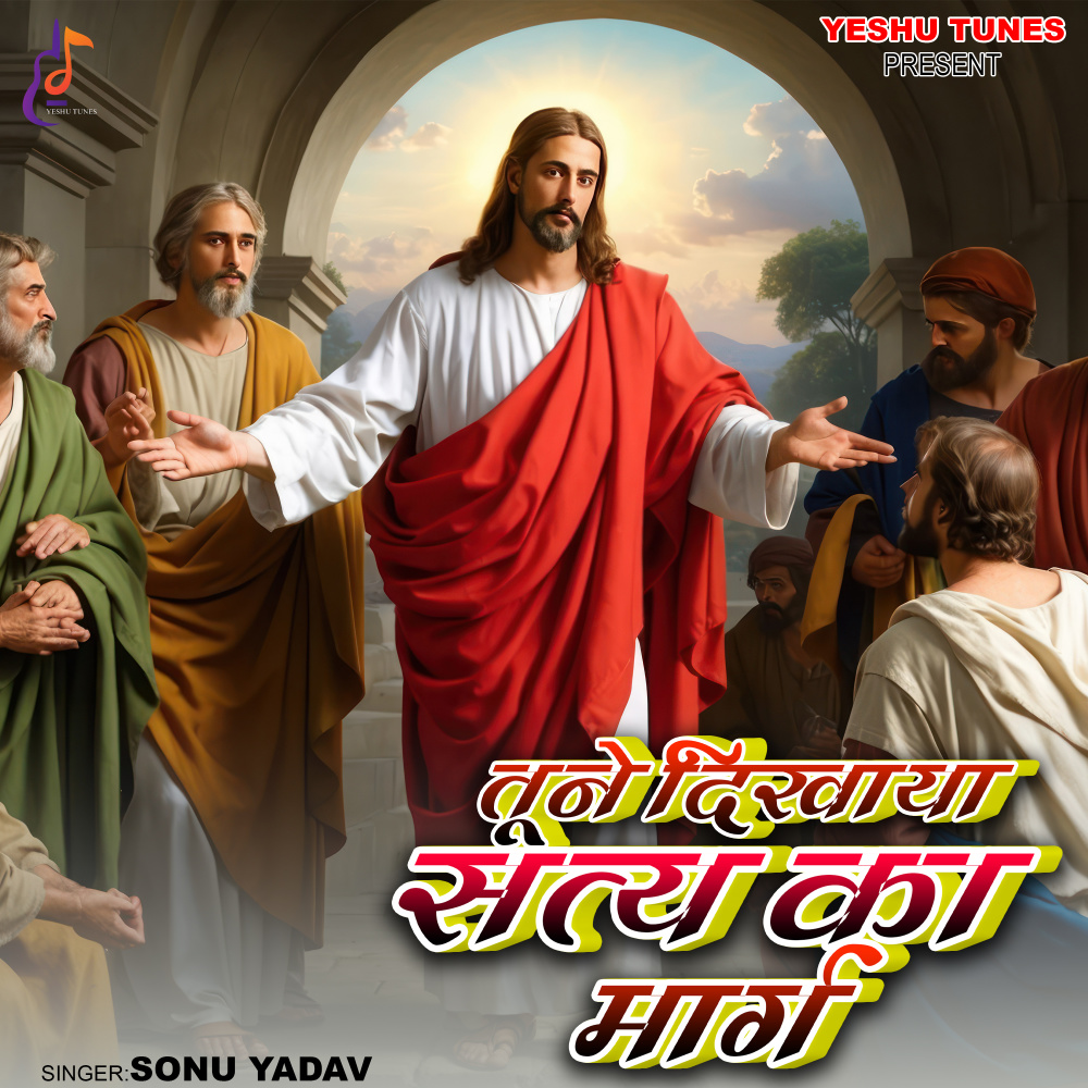 Tune Dikhaya Satya Ka Marg