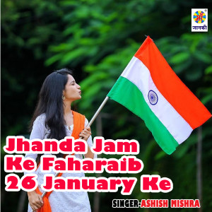 Listen to Jhanda Jam Ke Faharaib 26 January Ke song with lyrics from Ashish Mishra