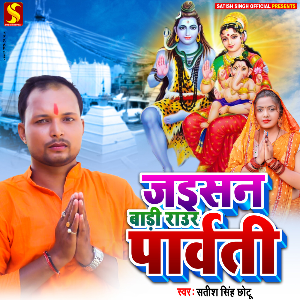 Jaisan Badi Raur Parvati