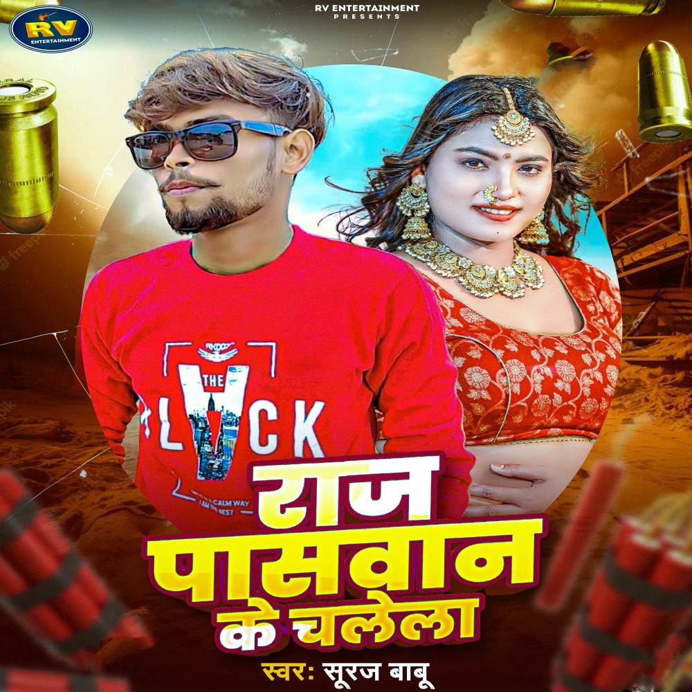 Raj Paswan Ke Chalela