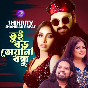 Album Tui Boro Sheyana Bondhu from 