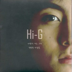 Listen to 약속한 사람들 약속한 사람들 song with lyrics from High-G