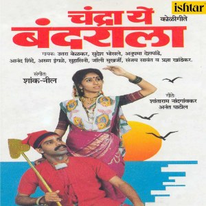 Listen to Gan Kaay Namila Gouricha song with lyrics from Suhasini