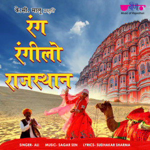 Album Rang Rangilo Rajasthan from Ali